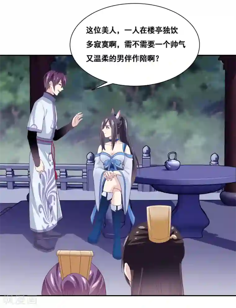 我是玉皇大帝第2季第56话 美人要不要男伴作陪呀