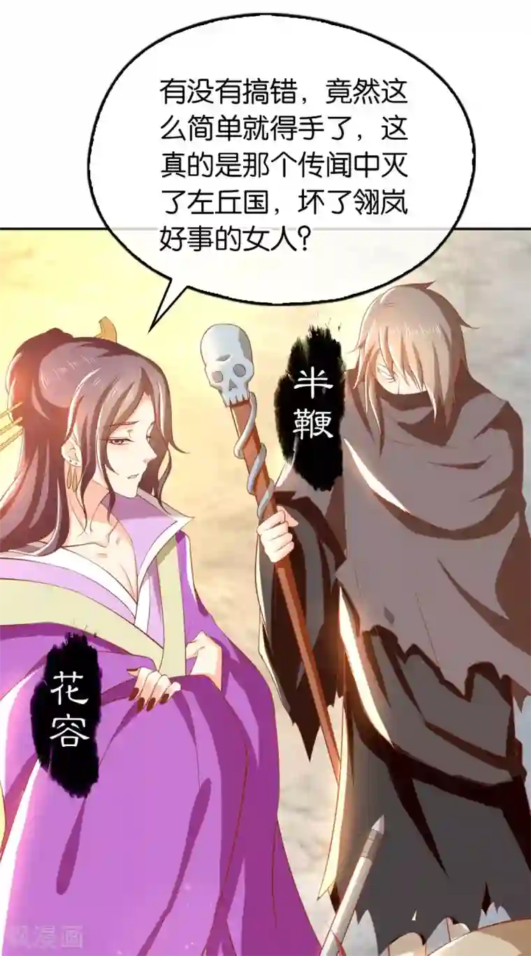 倾城狂妃第120话