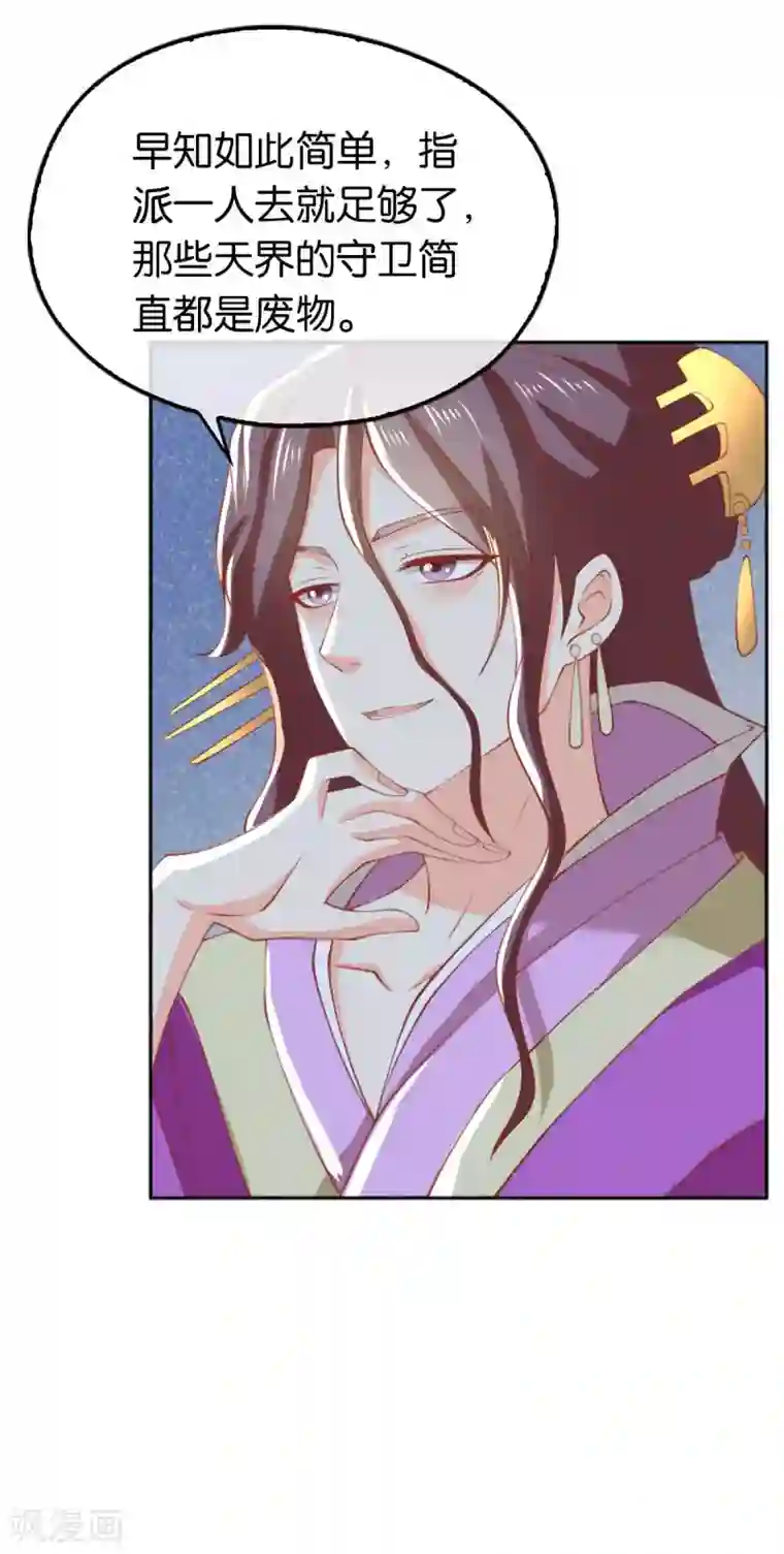 倾城狂妃第120话