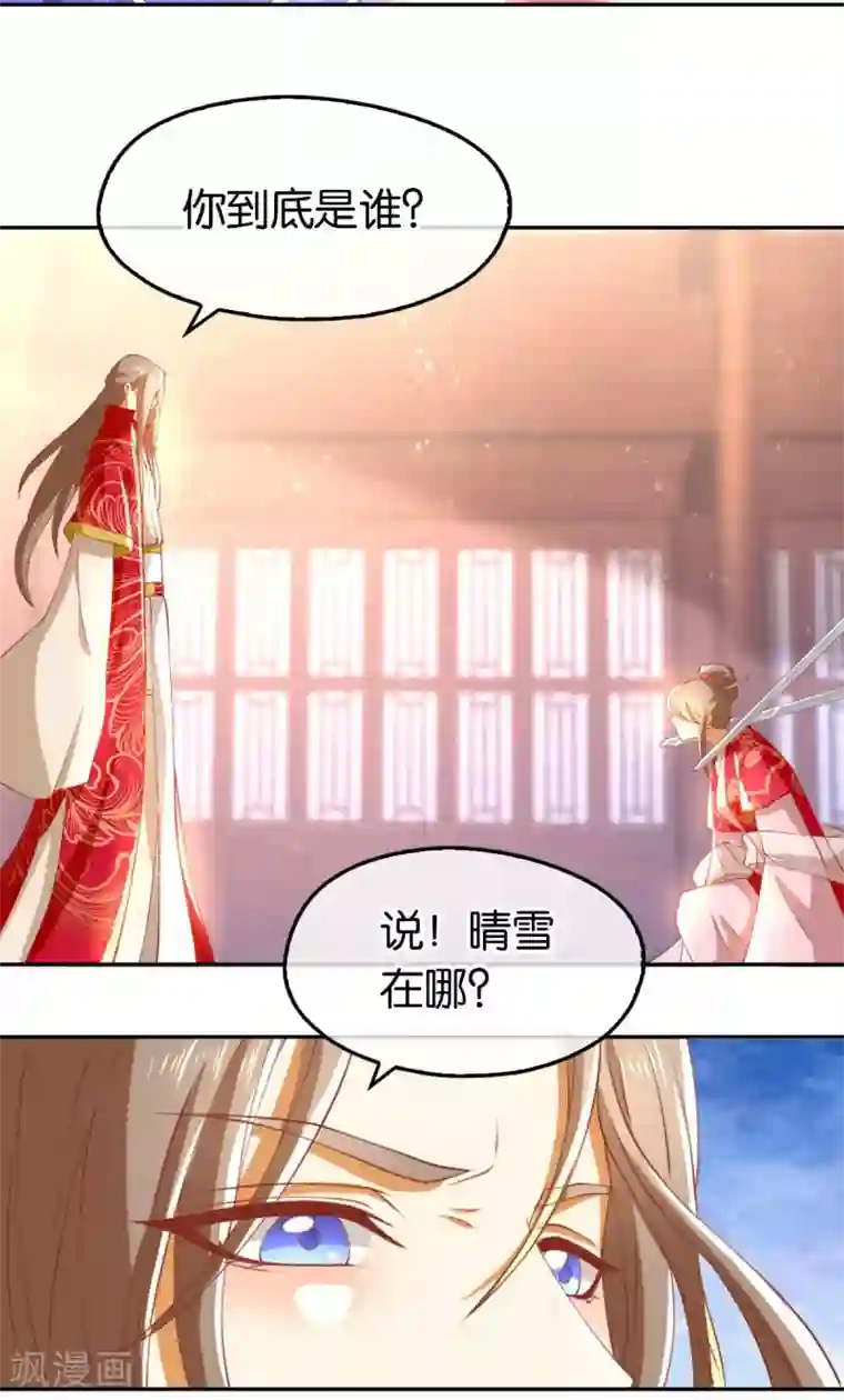 倾城狂妃第120话