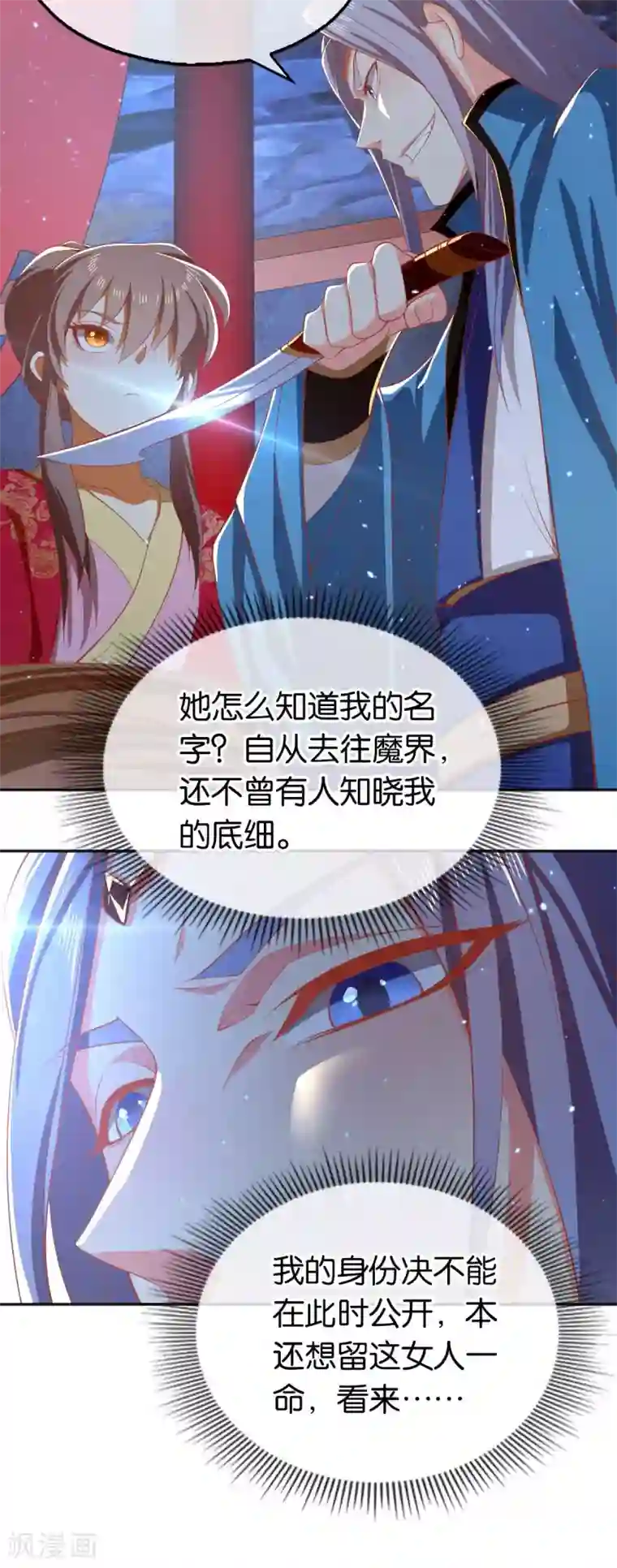 倾城狂妃第121话