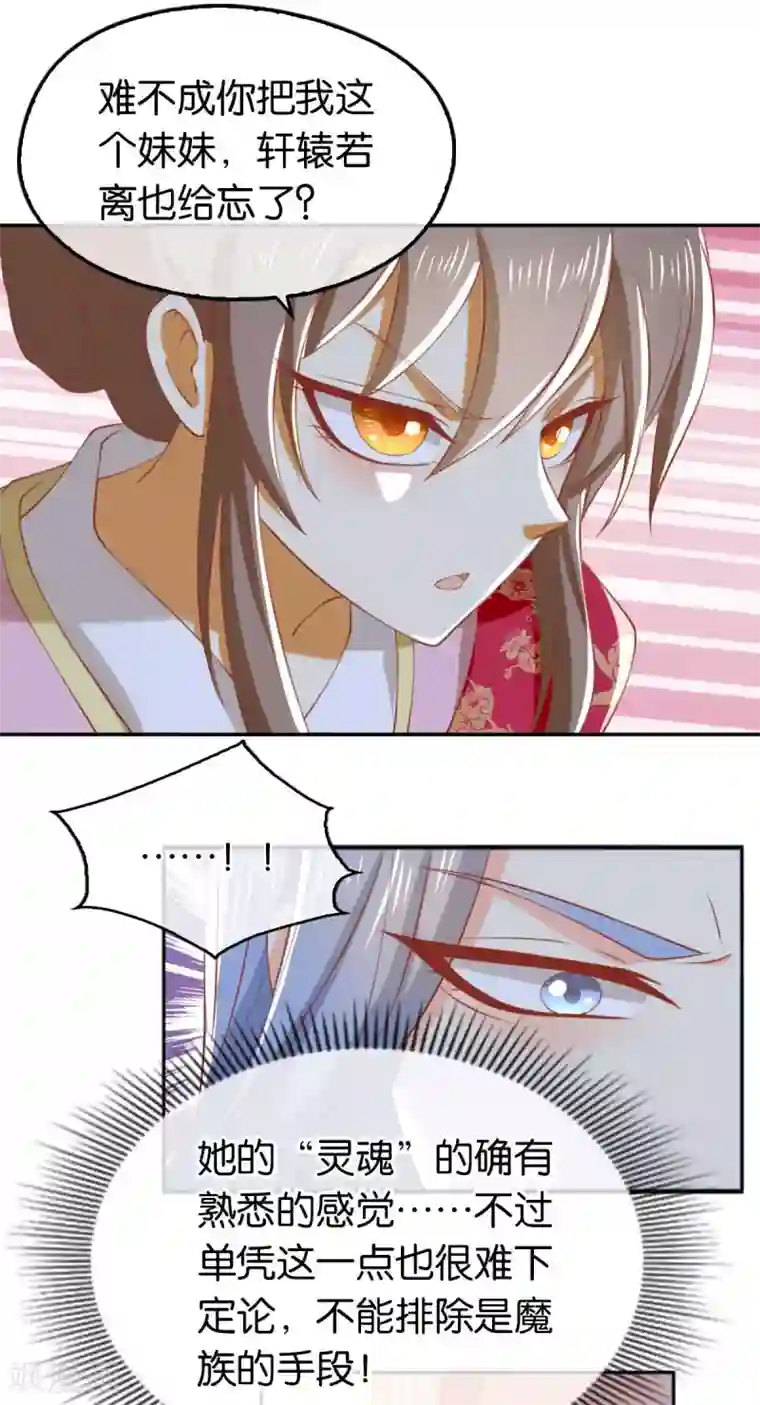 倾城狂妃第121话