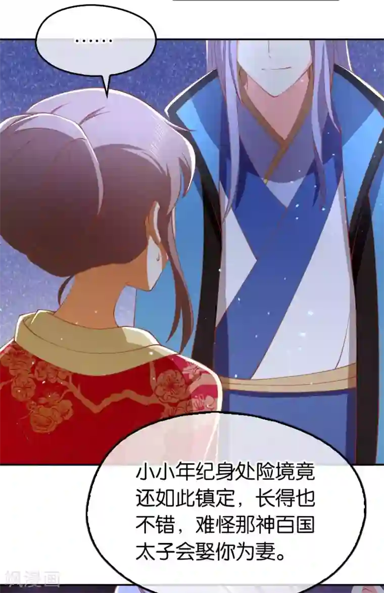 倾城狂妃第121话