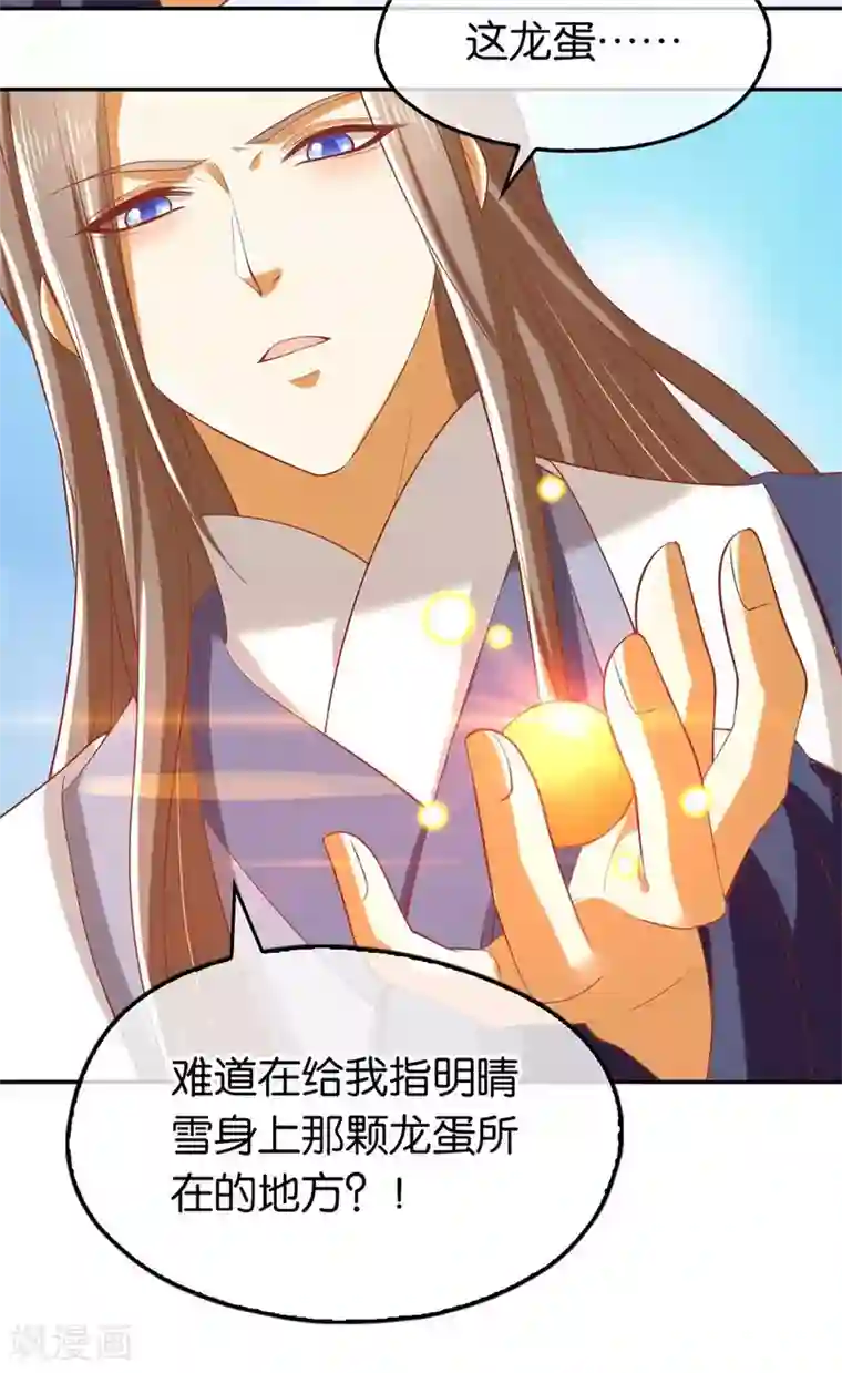 倾城狂妃第121话