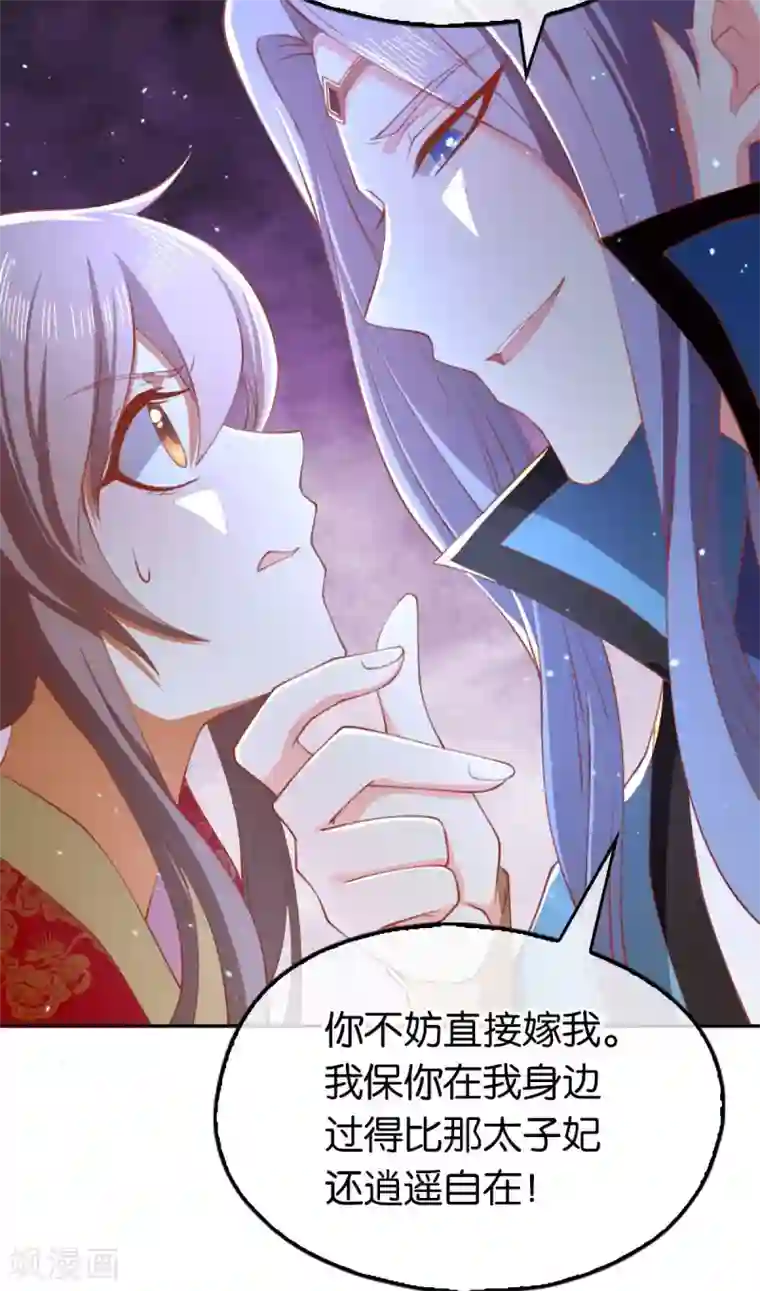 倾城狂妃第121话