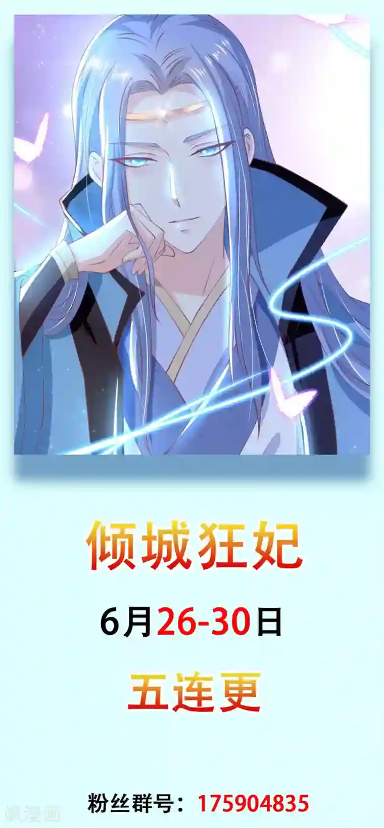 倾城狂妃第121话