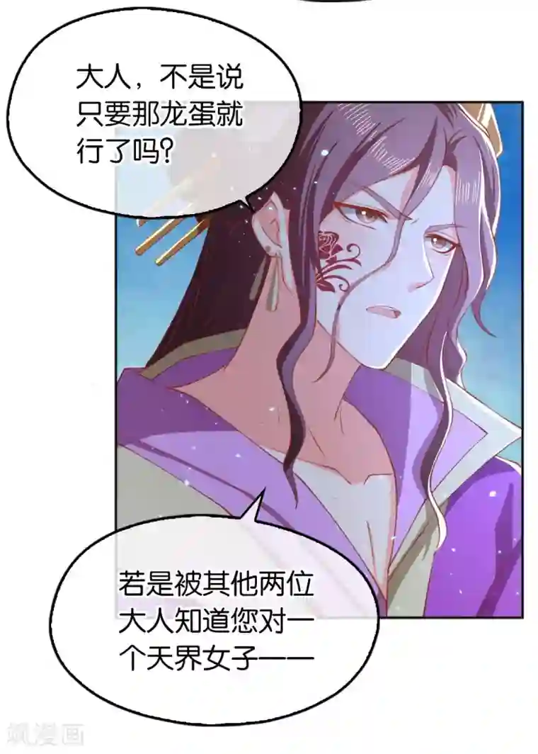 倾城狂妃第121话