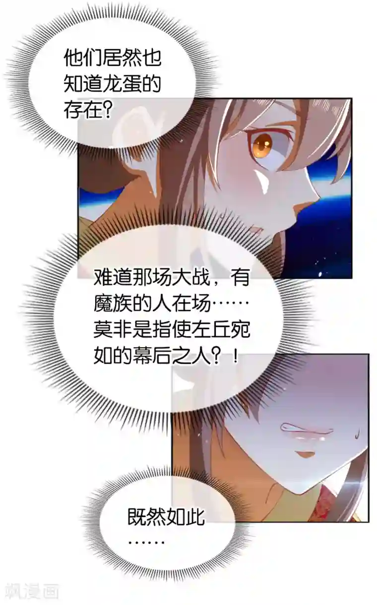 倾城狂妃第121话