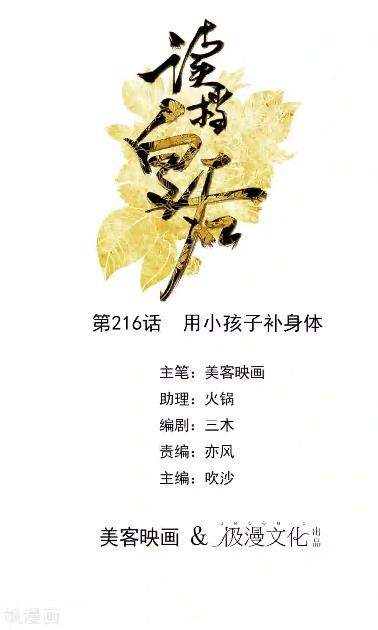 读档皇后第216话 用小孩子补身体