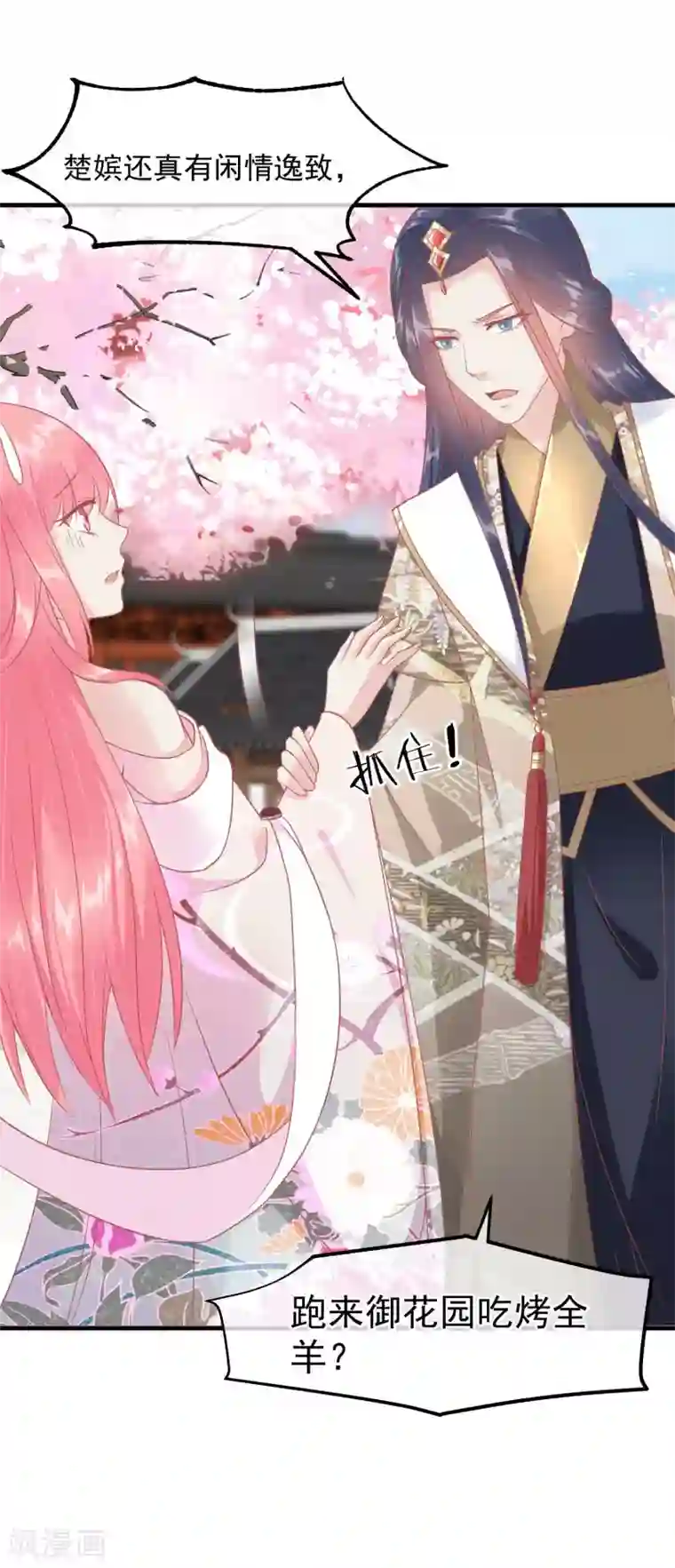 读档皇后第216话 用小孩子补身体