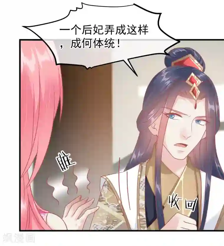 读档皇后第216话 用小孩子补身体