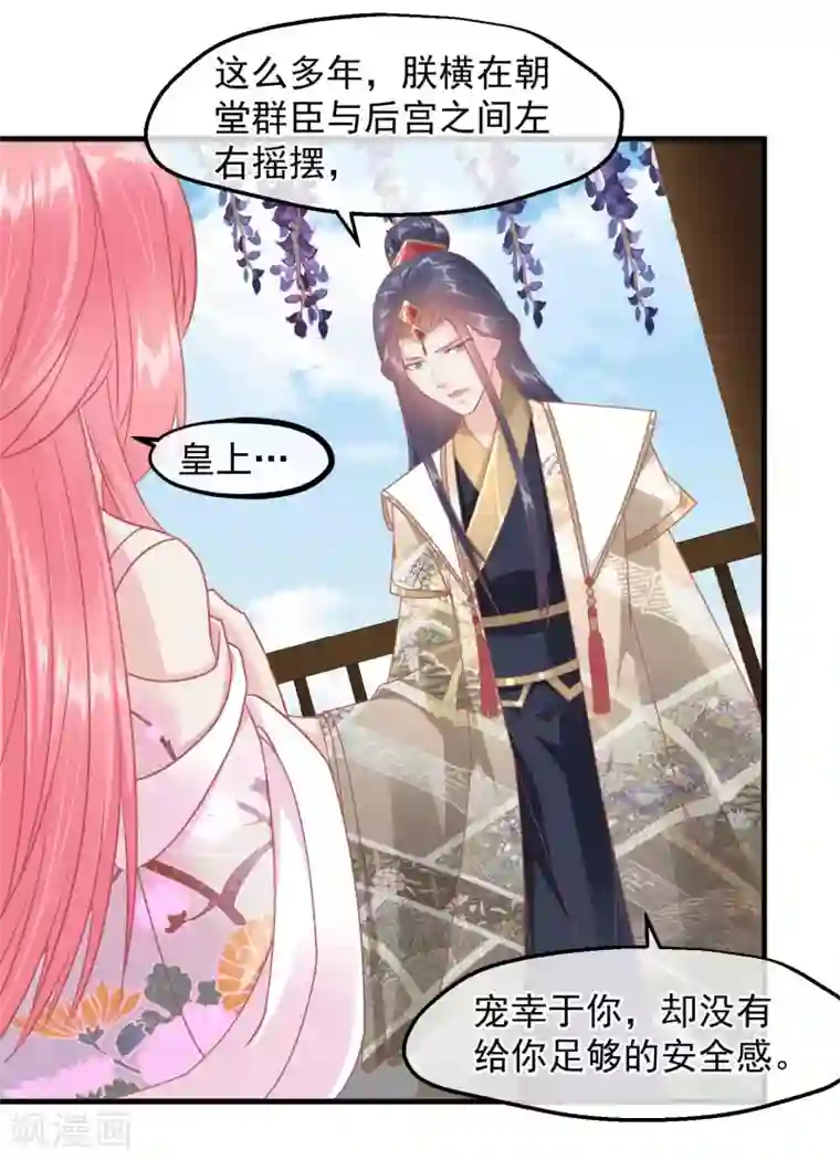 读档皇后第216话 用小孩子补身体