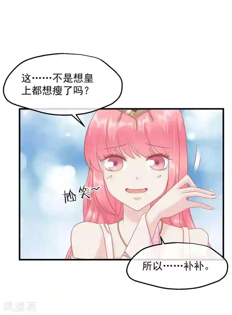 读档皇后第216话 用小孩子补身体