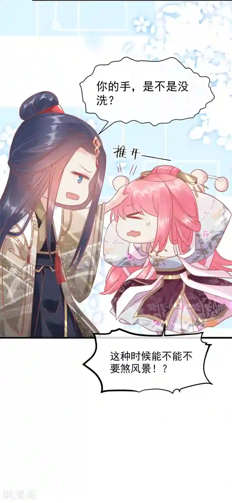 读档皇后第216话 用小孩子补身体