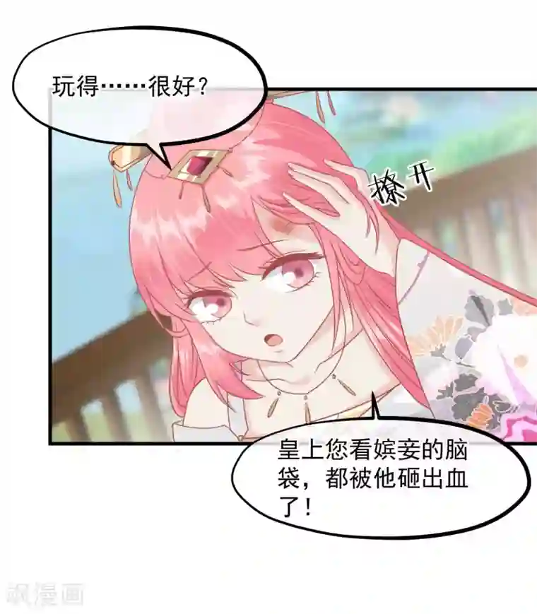 读档皇后第216话 用小孩子补身体