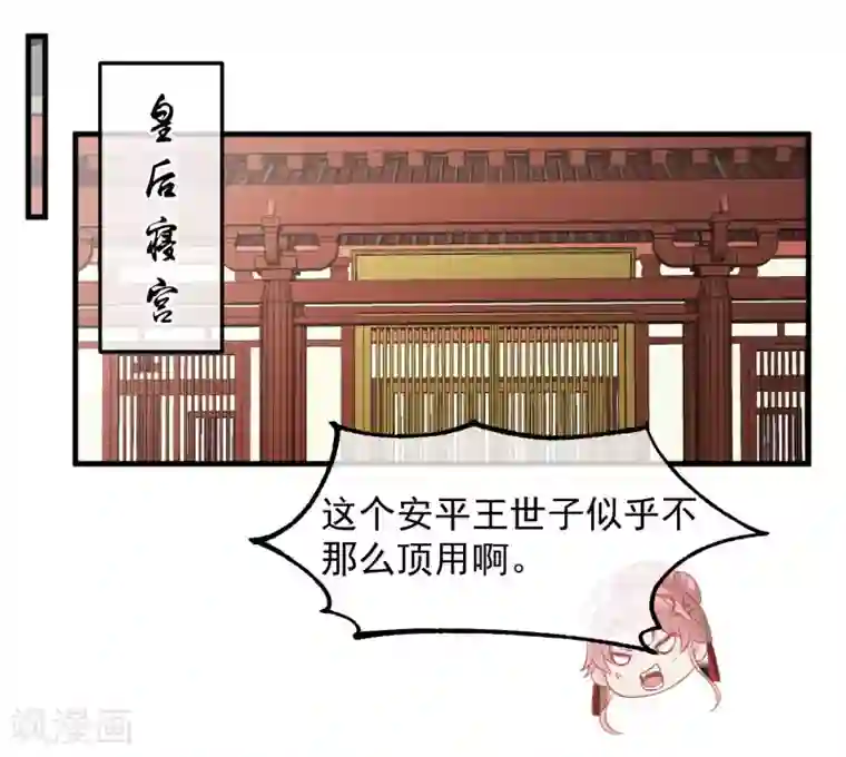 读档皇后第216话 用小孩子补身体