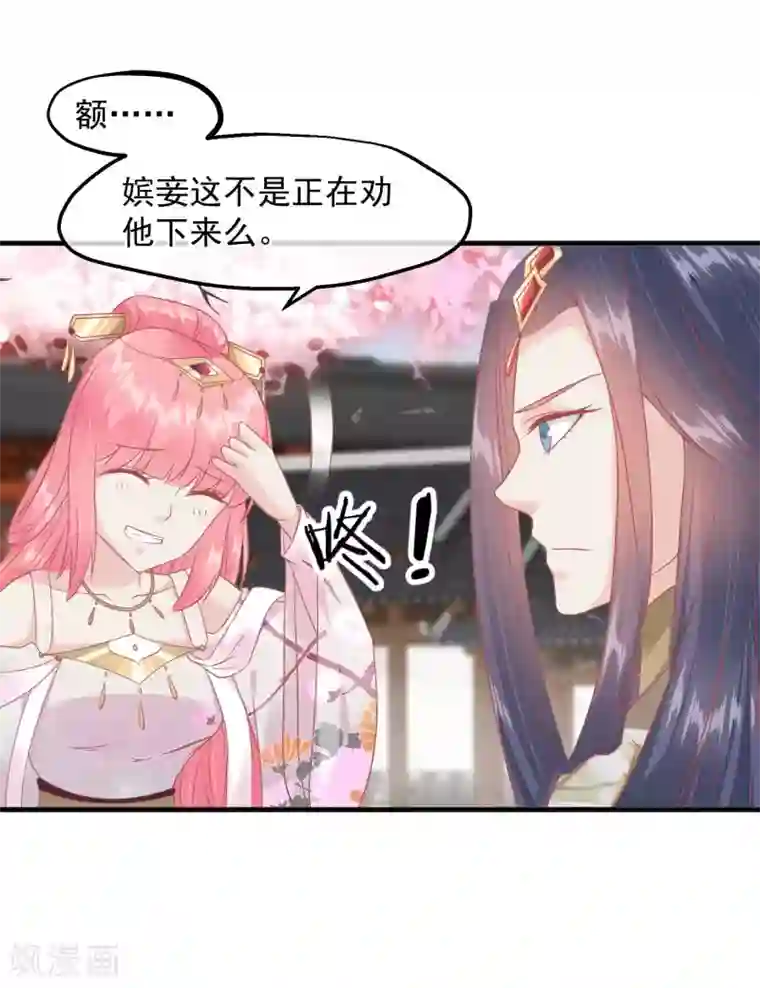 读档皇后第216话 用小孩子补身体