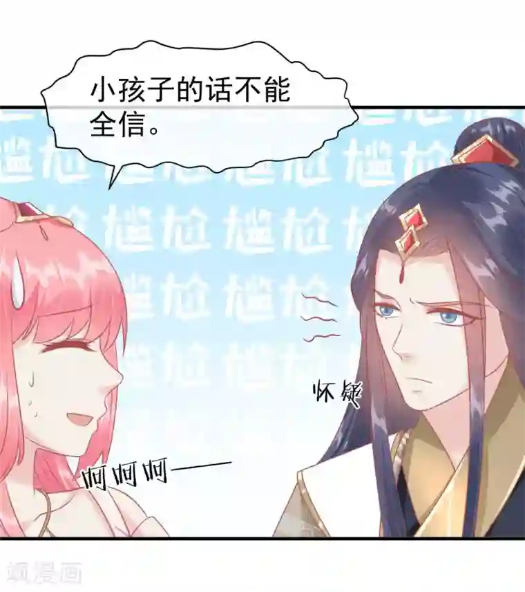 读档皇后第216话 用小孩子补身体