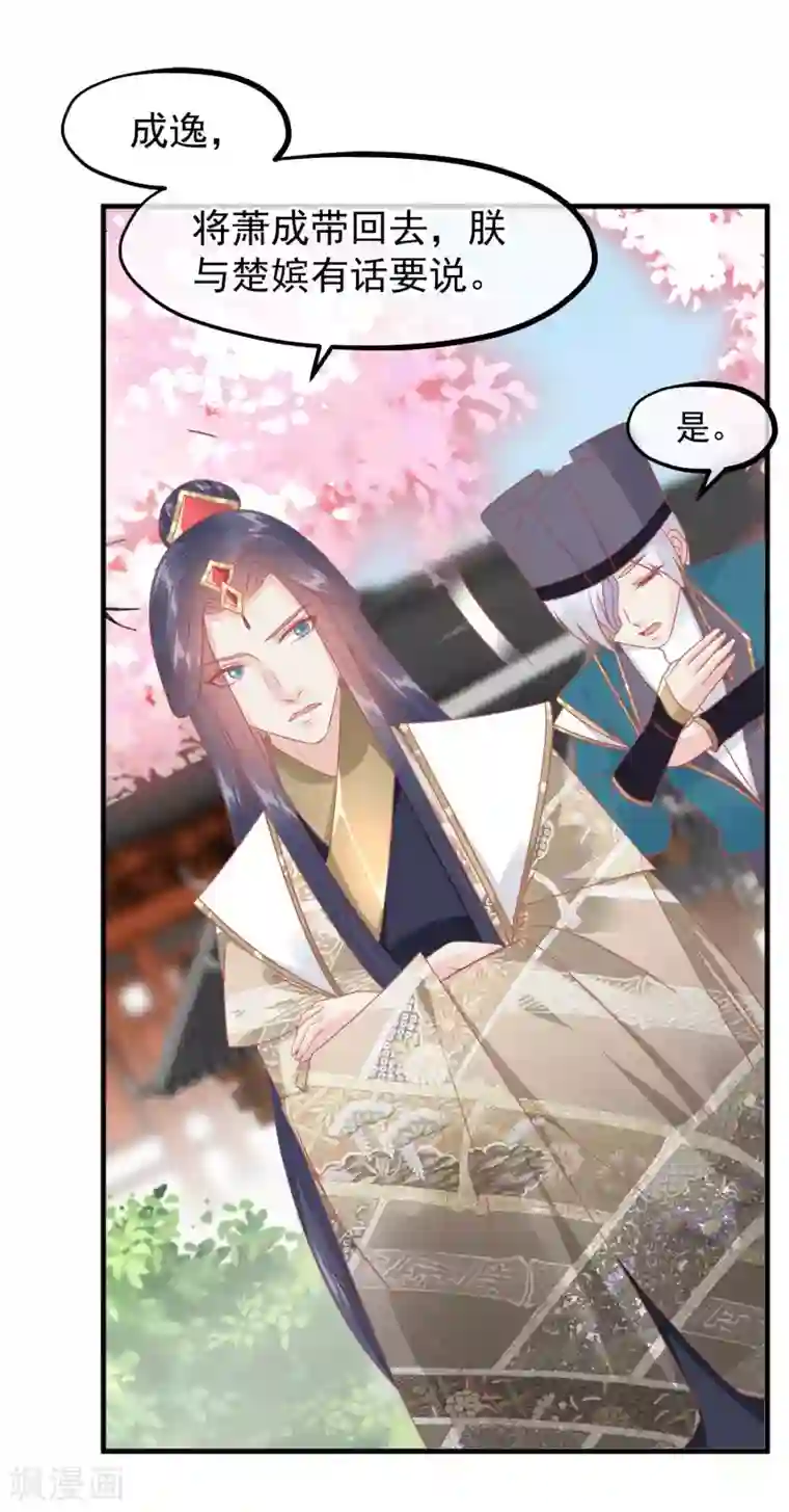 读档皇后第216话 用小孩子补身体