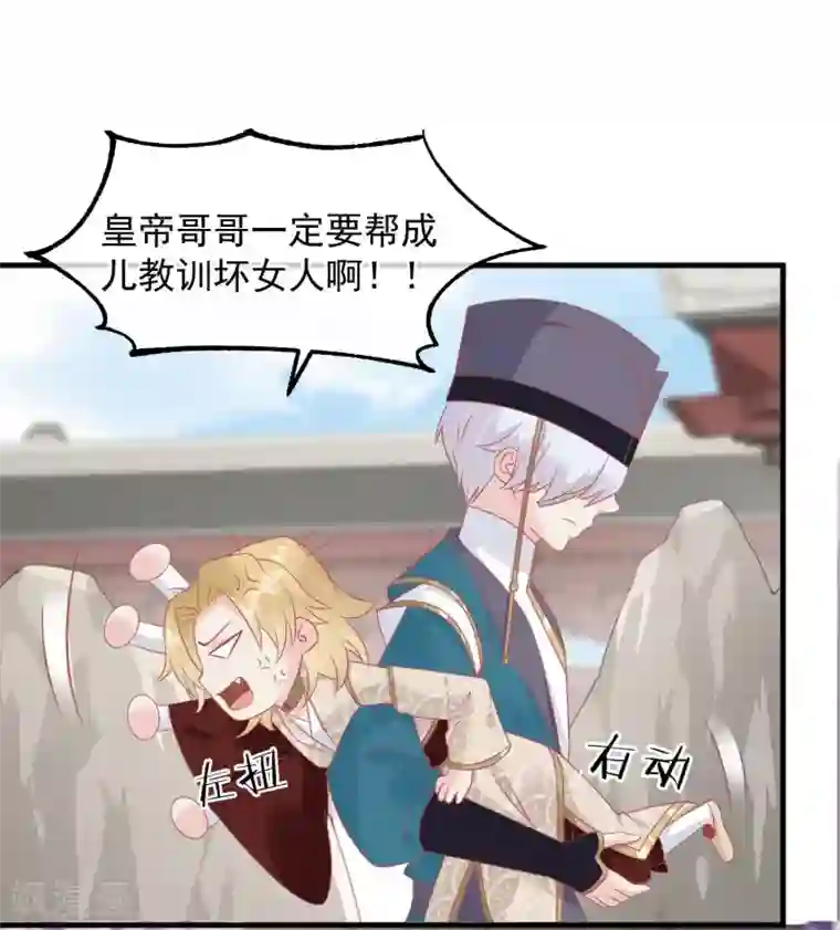 读档皇后第216话 用小孩子补身体