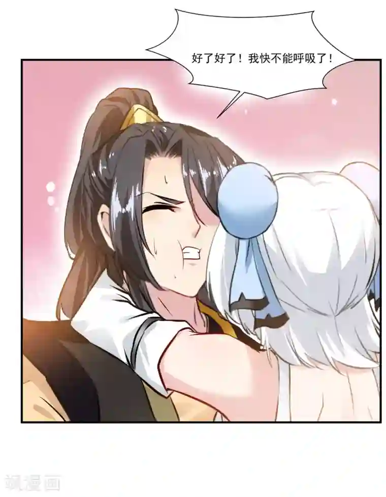 绝世古尊第89话 师傅你快放手！