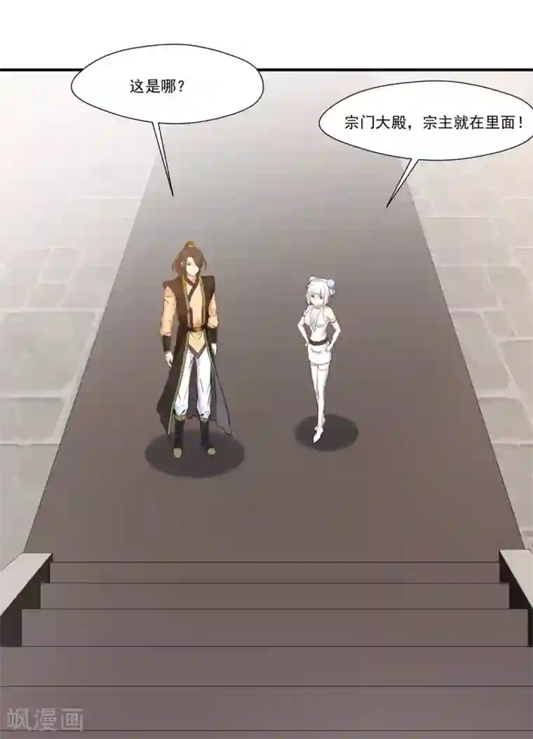 绝世古尊第89话 师傅你快放手！