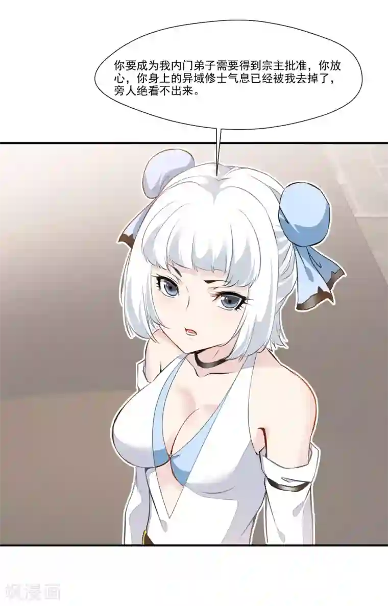 绝世古尊第89话 师傅你快放手！