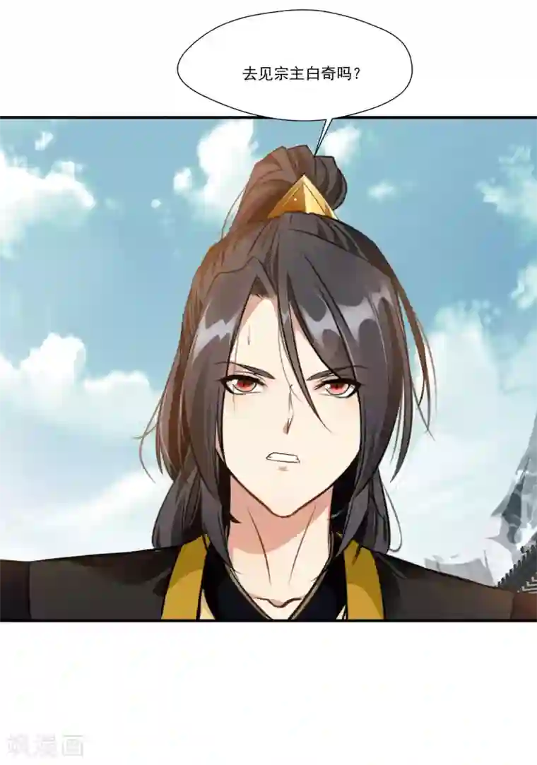绝世古尊第89话 师傅你快放手！