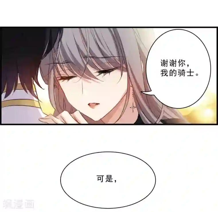 我的命运之书第27话2 秘密