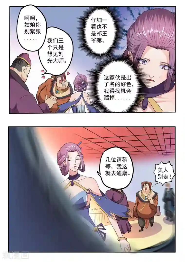 武神主宰第400话