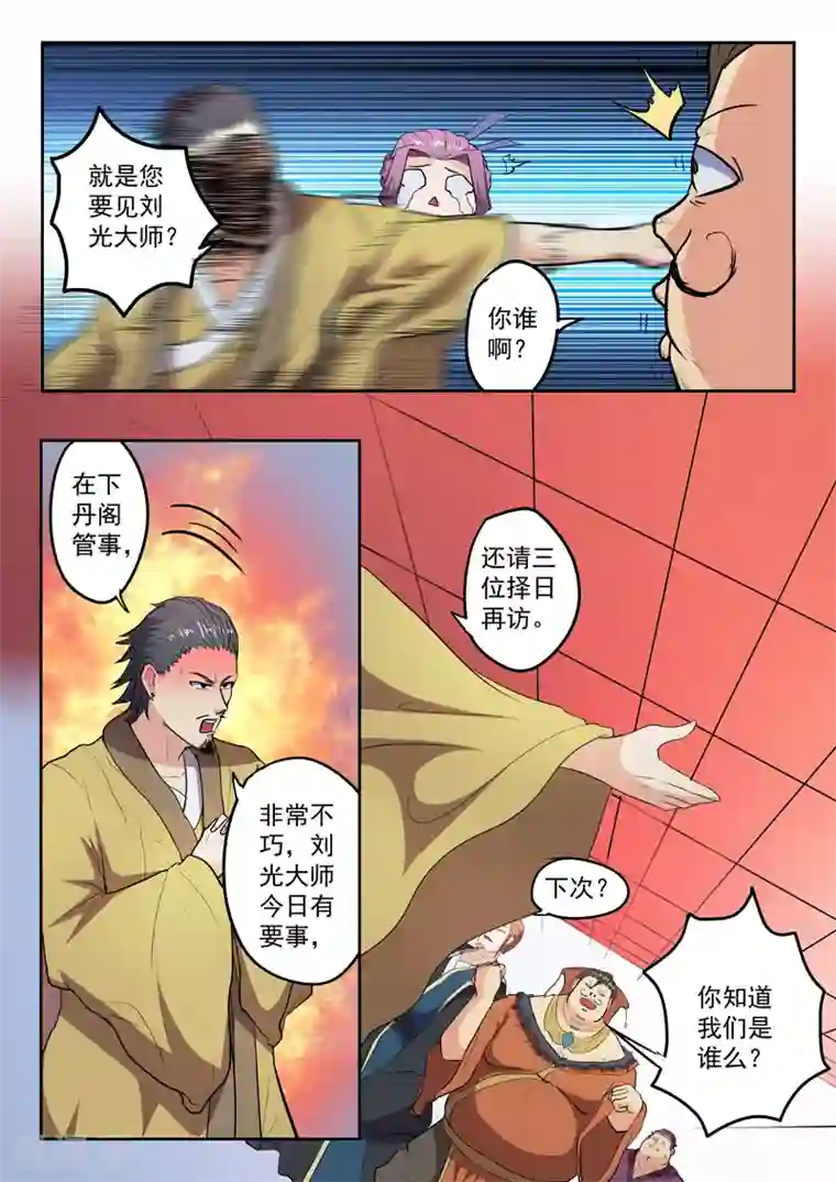 武神主宰第400话