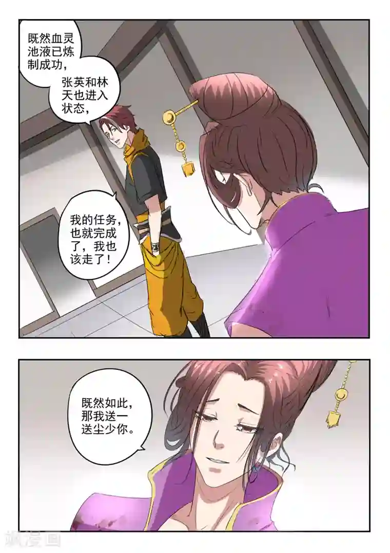 武神主宰第401话