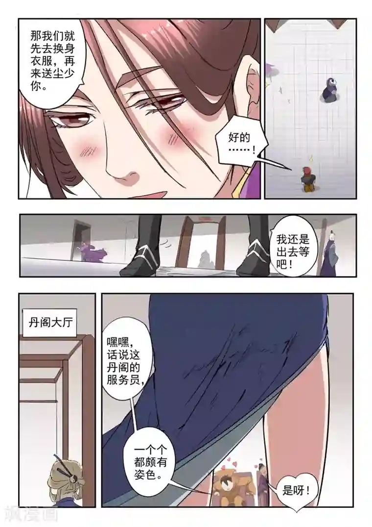 武神主宰第401话