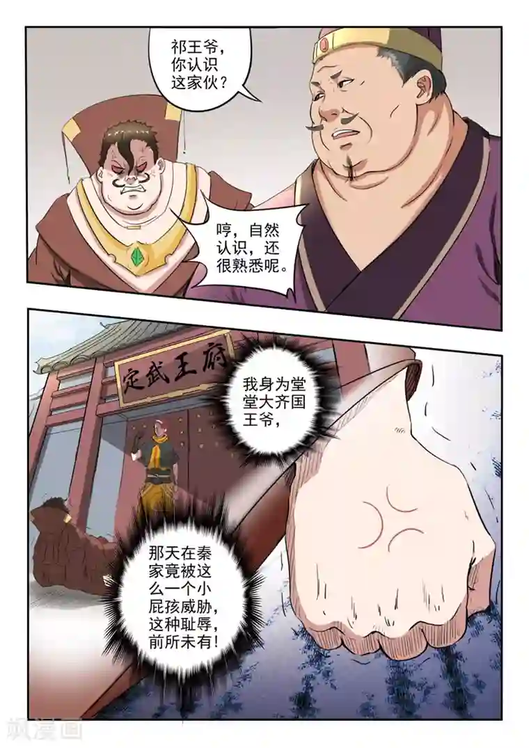 武神主宰第401话