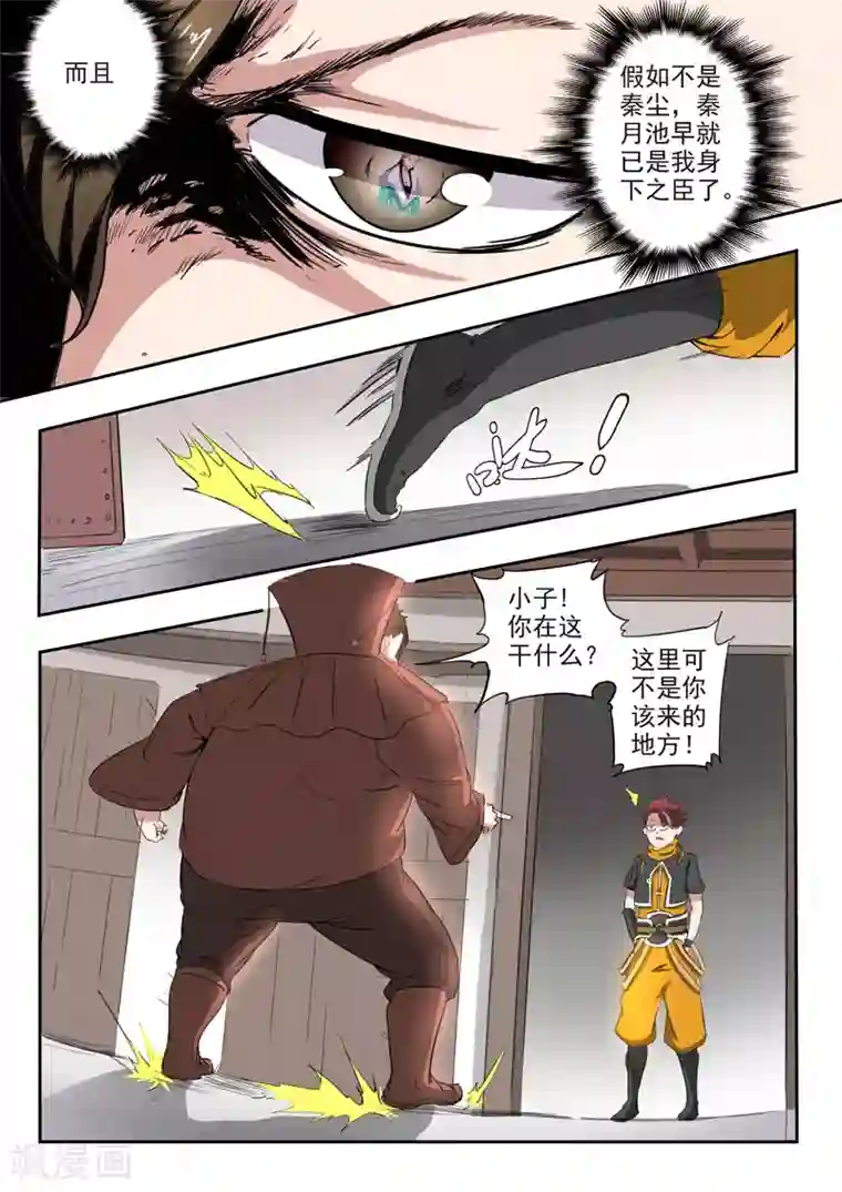 武神主宰第401话