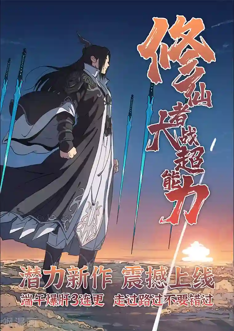 武神主宰第401话