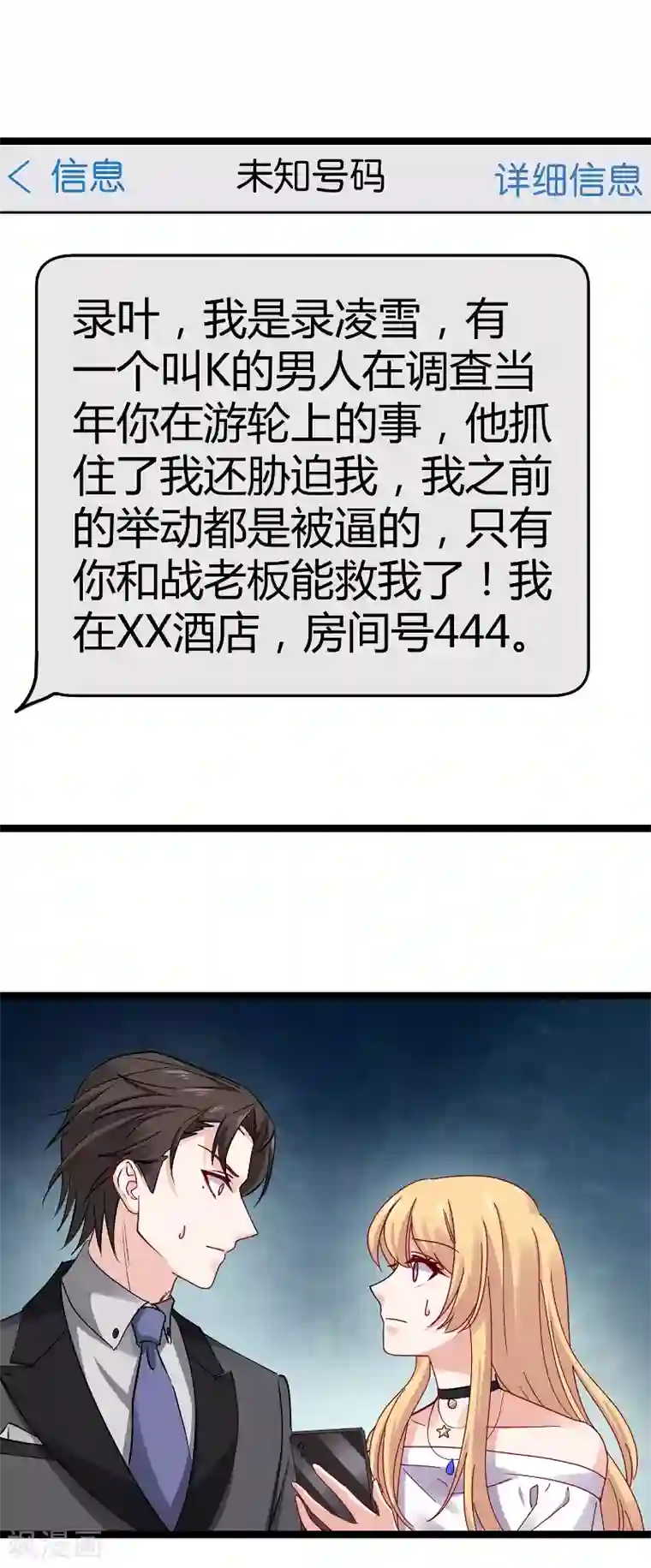 影后老婆不许逃第116话 姐姐