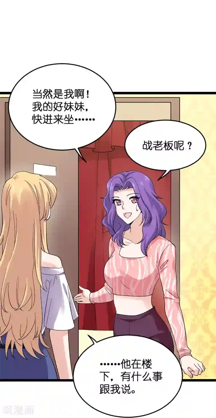 影后老婆不许逃第116话 姐姐