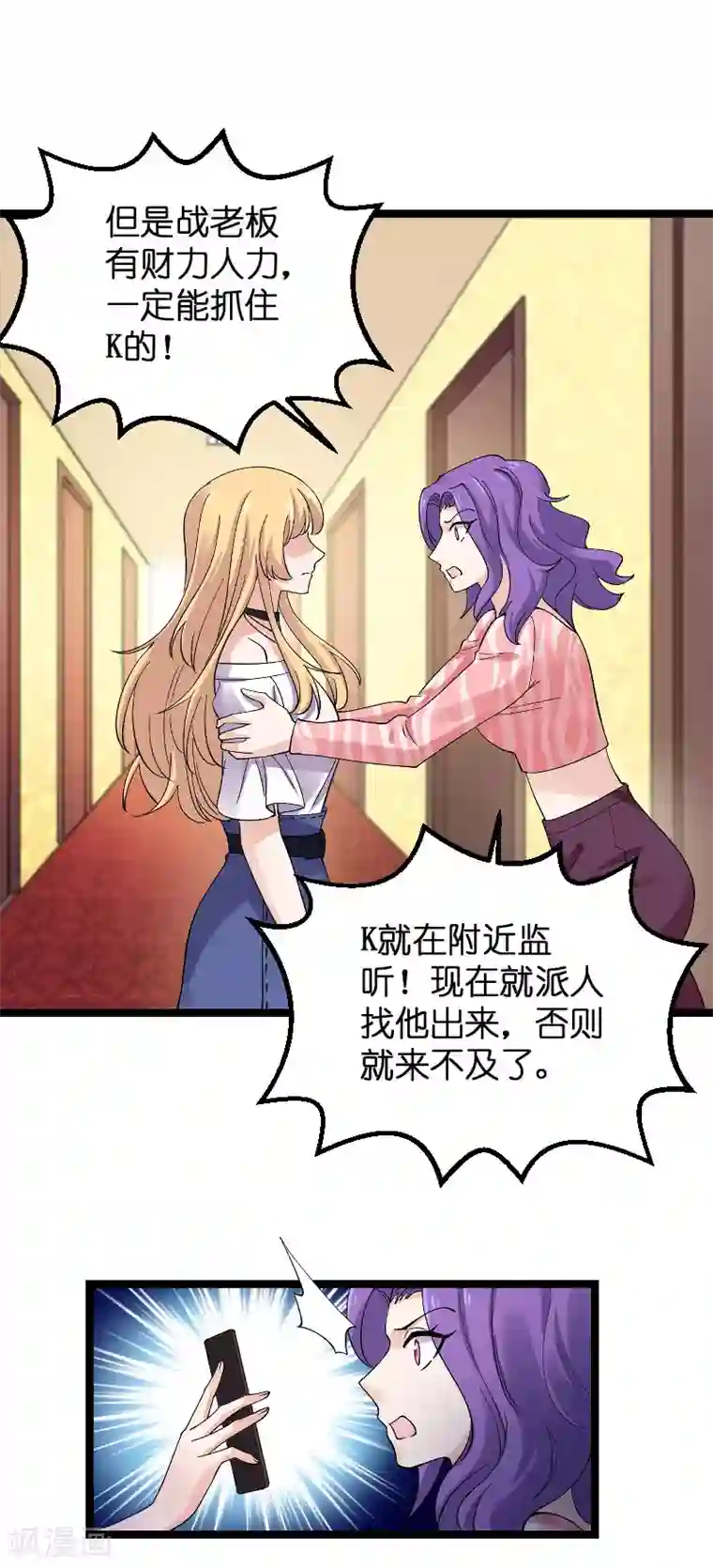 影后老婆不许逃第116话 姐姐