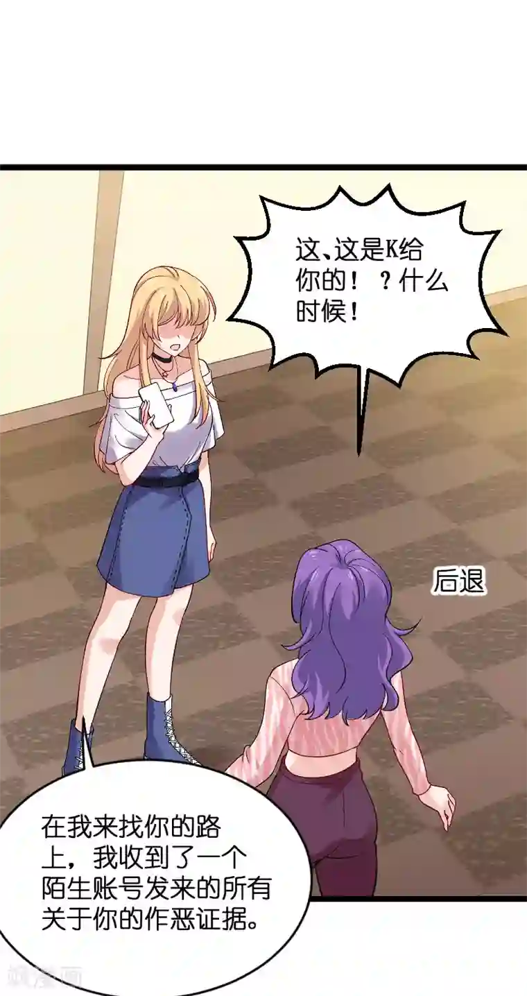 影后老婆不许逃第116话 姐姐