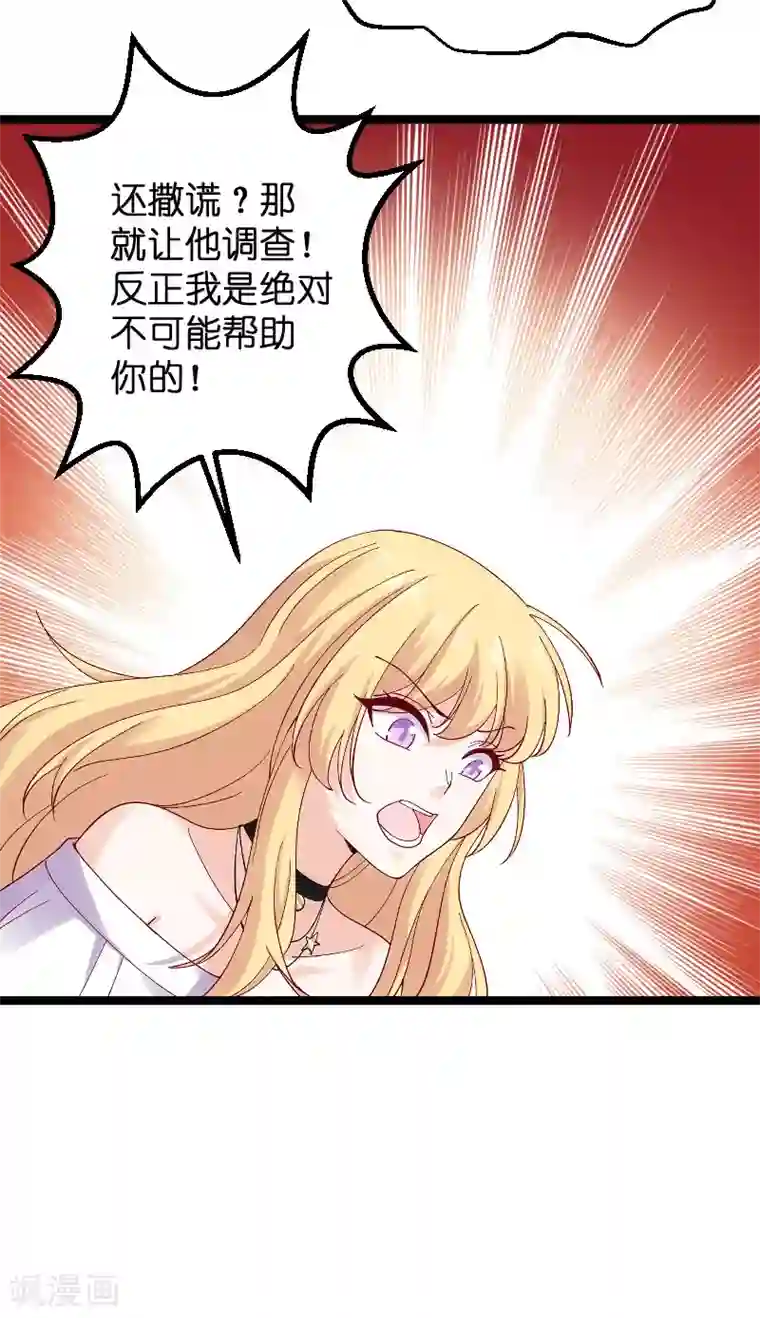 影后老婆不许逃第116话 姐姐