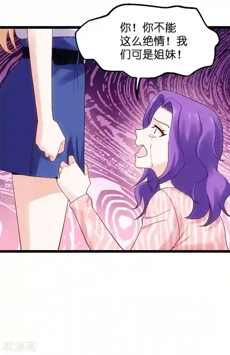 影后老婆不许逃第116话 姐姐