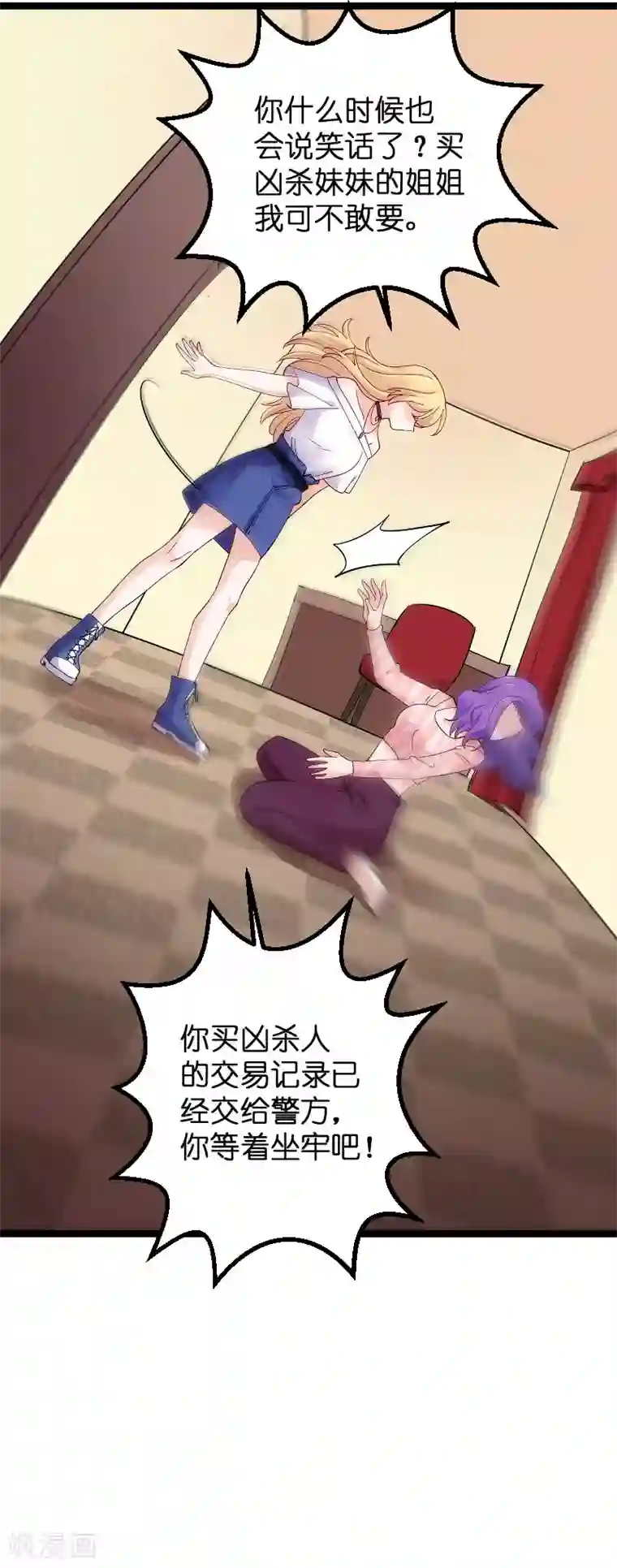 影后老婆不许逃第116话 姐姐