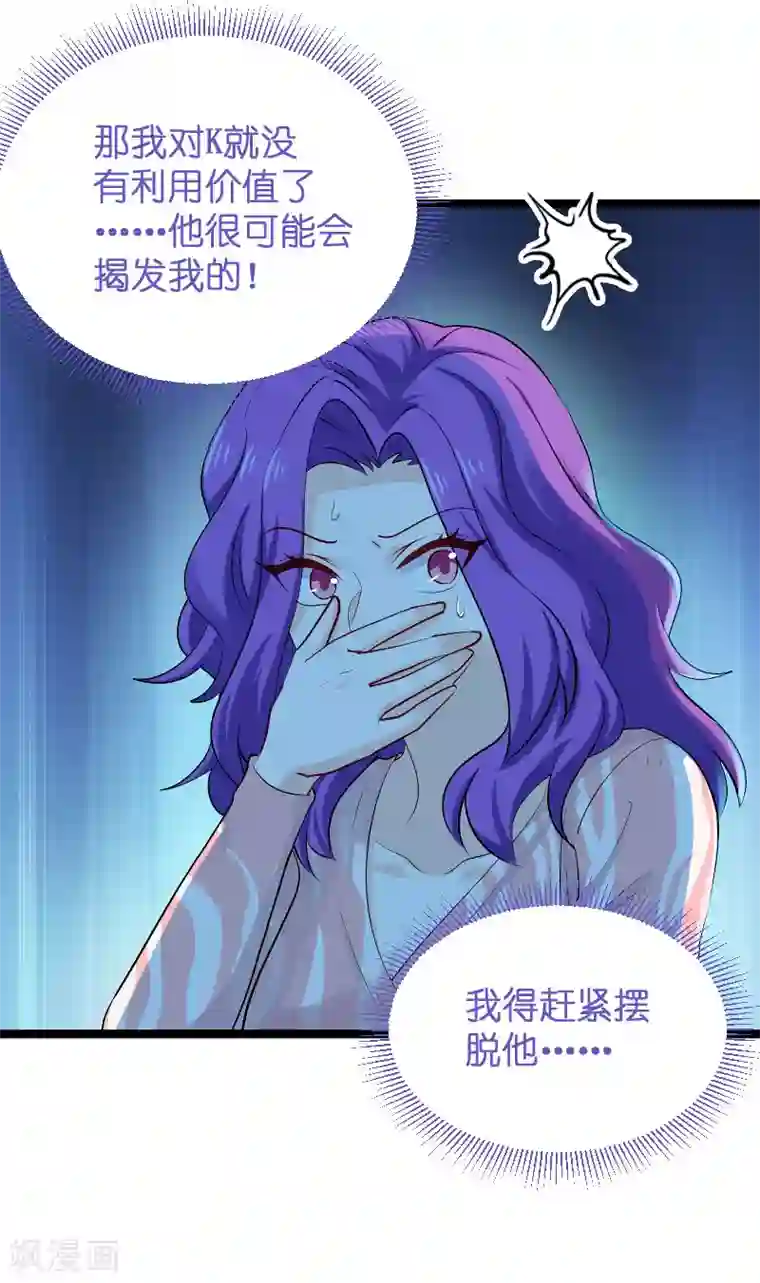 影后老婆不许逃第116话 姐姐