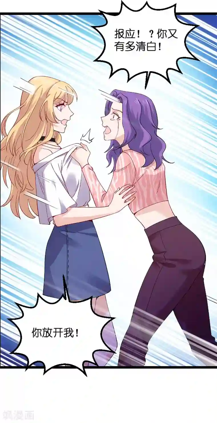 影后老婆不许逃第116话 姐姐