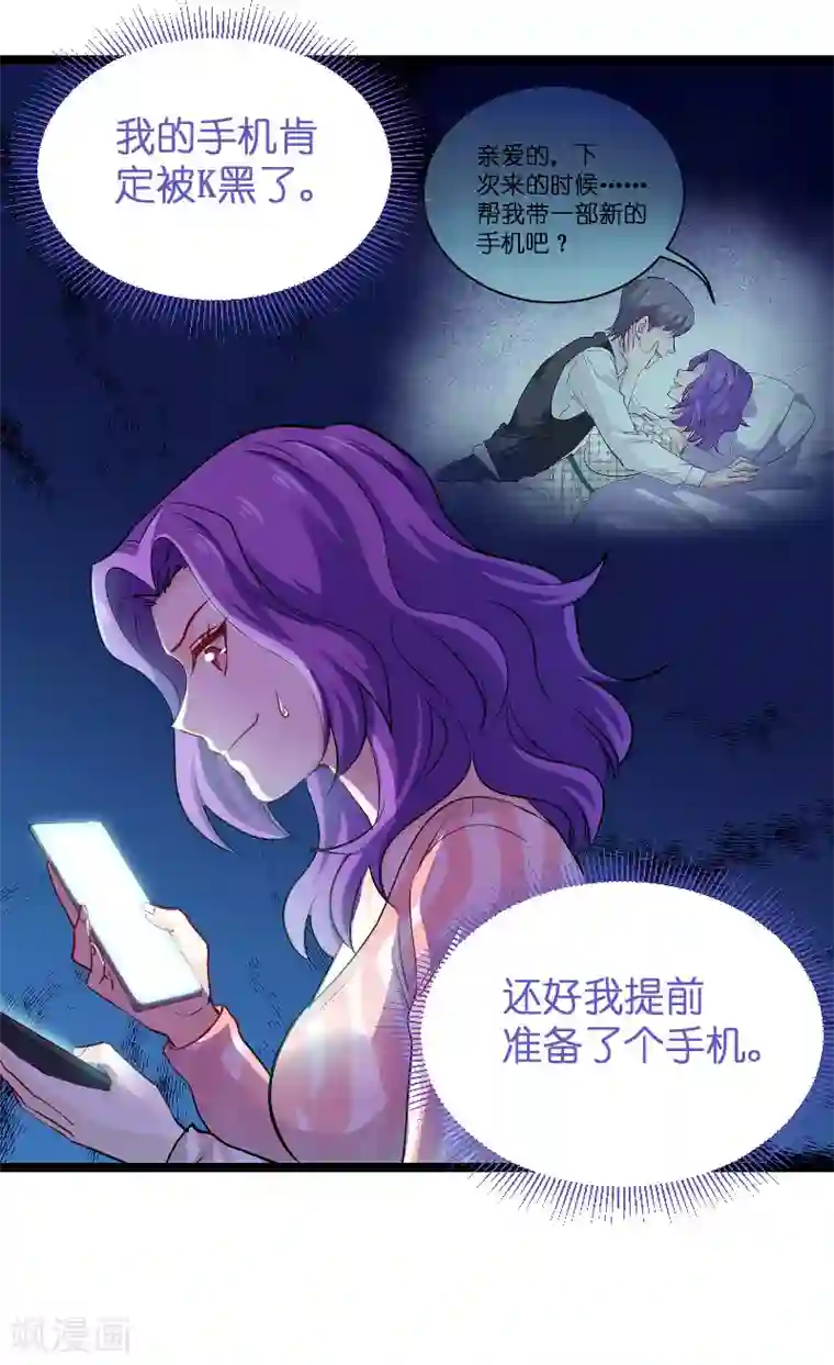 影后老婆不许逃第116话 姐姐