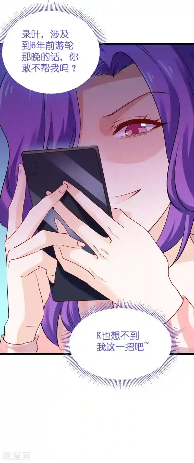 影后老婆不许逃第116话 姐姐