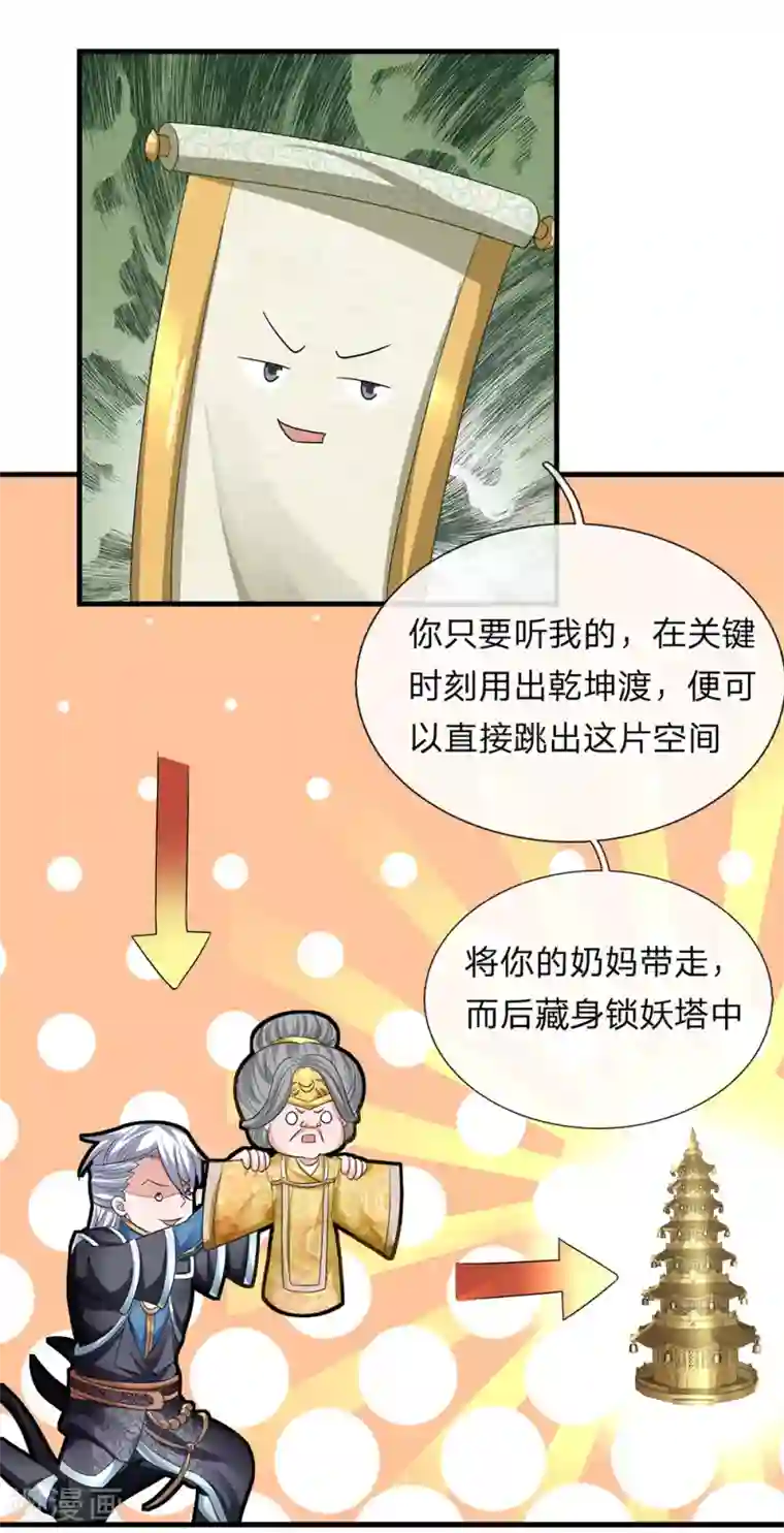 修罗剑尊第84话 交出法宝，为我所用
