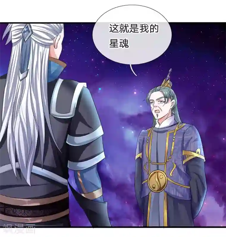 修罗剑尊第84话 交出法宝，为我所用