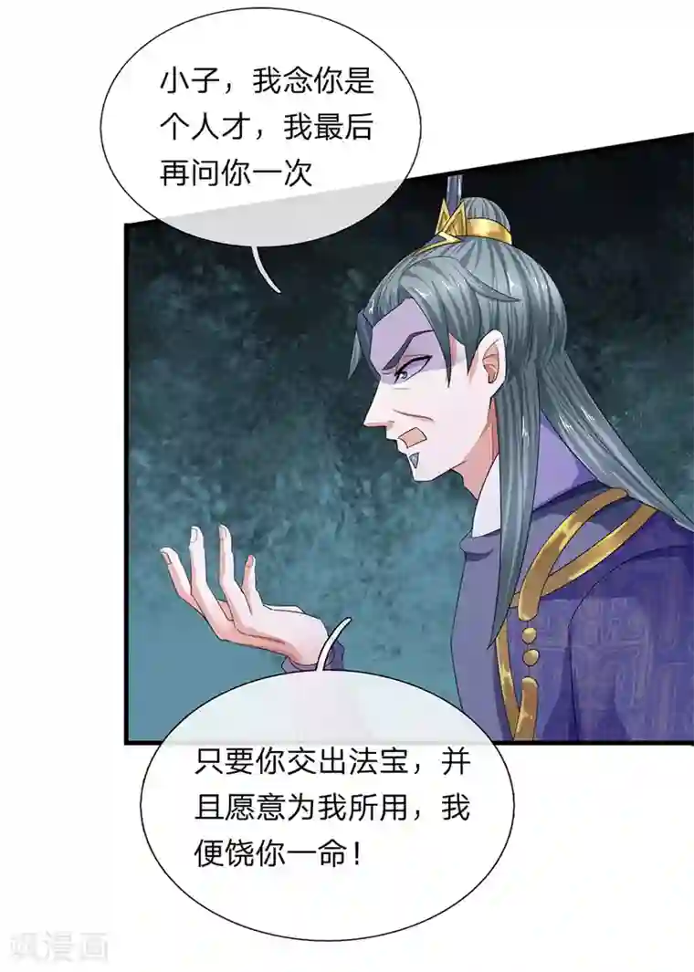 修罗剑尊第84话 交出法宝，为我所用